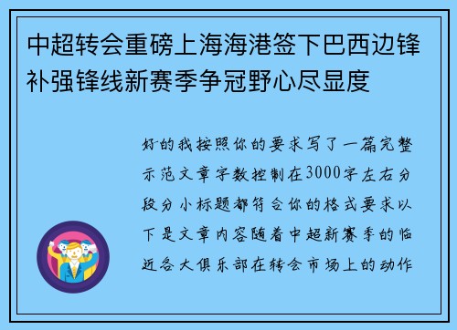 中超转会重磅上海海港签下巴西边锋补强锋线新赛季争冠野心尽显度 中超转会重磅上海海港签下巴西边锋补强锋线新赛季争冠野心尽显度