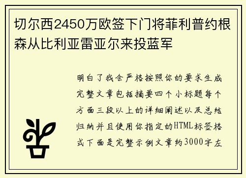 切尔西2450万欧签下门将菲利普约根森从比利亚雷亚尔来投蓝军 切尔西2450万欧签下门将菲利普约根森从比利亚雷亚尔来投蓝军