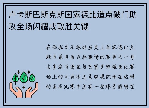 卢卡斯巴斯克斯国家德比造点破门助攻全场闪耀成取胜关键 卢卡斯巴斯克斯国家德比造点破门助攻全场闪耀成取胜关键