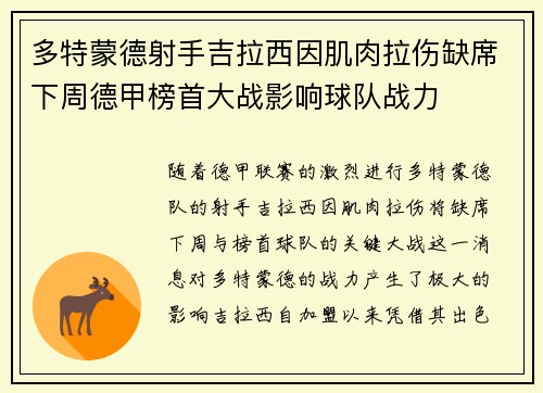 多特蒙德射手吉拉西因肌肉拉伤缺席下周德甲榜首大战影响球队战力