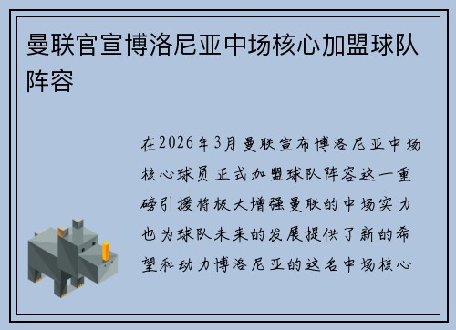 曼联官宣博洛尼亚中场核心加盟球队阵容