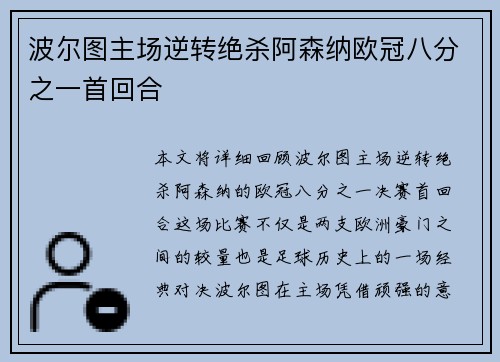 波尔图主场逆转绝杀阿森纳欧冠八分之一首回合 波尔图主场逆转绝杀阿森纳欧冠八分之一首回合