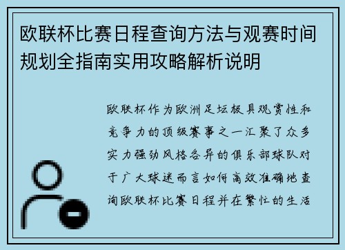 欧联杯比赛日程查询方法与观赛时间规划全指南实用攻略解析说明 欧联杯比赛日程查询方法与观赛时间规划全指南实用攻略解析说明