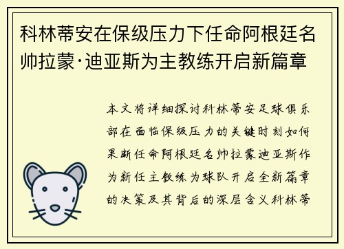 科林蒂安在保级压力下任命阿根廷名帅拉蒙·迪亚斯为主教练开启新篇章 科林蒂安在保级压力下任命阿根廷名帅拉蒙·迪亚斯为主教练开启新篇章