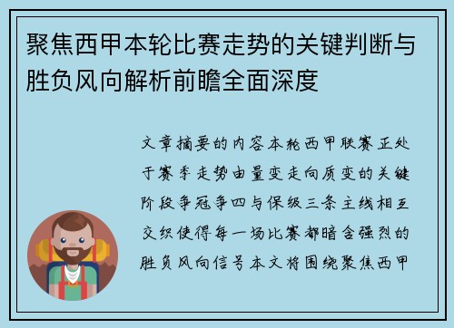 聚焦西甲本轮比赛走势的关键判断与胜负风向解析前瞻全面深度 聚焦西甲本轮比赛走势的关键判断与胜负风向解析前瞻全面深度