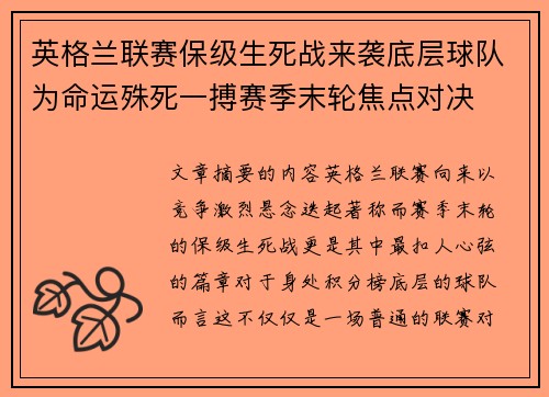 英格兰联赛保级生死战来袭底层球队为命运殊死一搏赛季末轮焦点对决 英格兰联赛保级生死战来袭底层球队为命运殊死一搏赛季末轮焦点对决