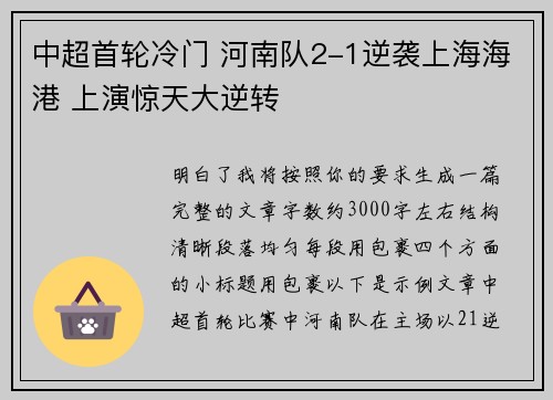 中超首轮冷门 河南队2-1逆袭上海海港 上演惊天大逆转 中超首轮冷门 河南队2-1逆袭上海海港 上演惊天大逆转