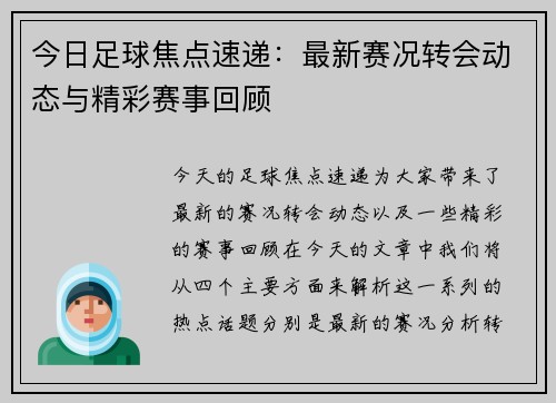 今日足球焦点速递:最新赛况转会动态与精彩赛事回顾 今日足球焦点速递:最新赛况转会动态与精彩赛事回顾